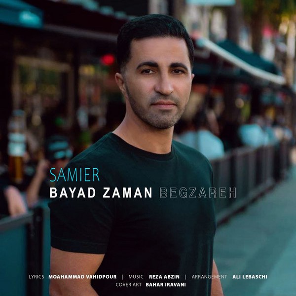 دانلود آهنگ باید زمان بگذره دانلود آهنگ باید زمان بگذره